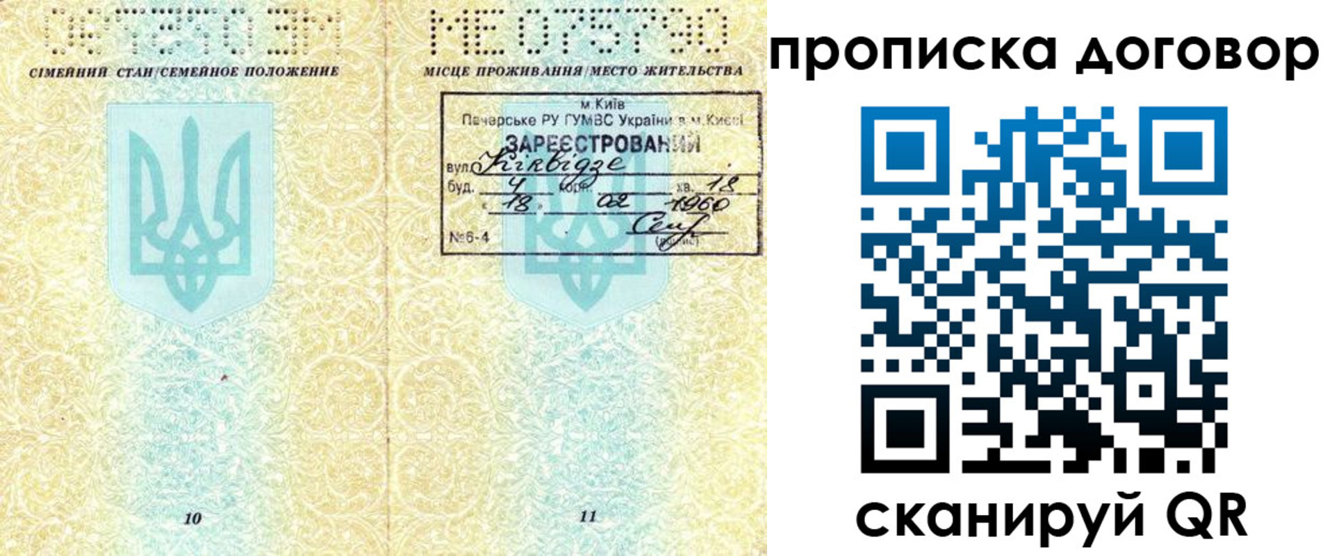 миграционный учет в Гороховце