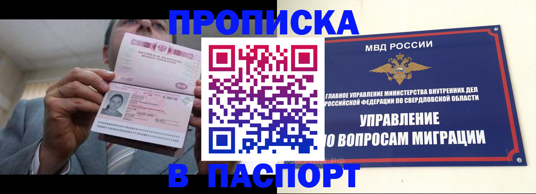 временная регистрация для школы в Гороховце